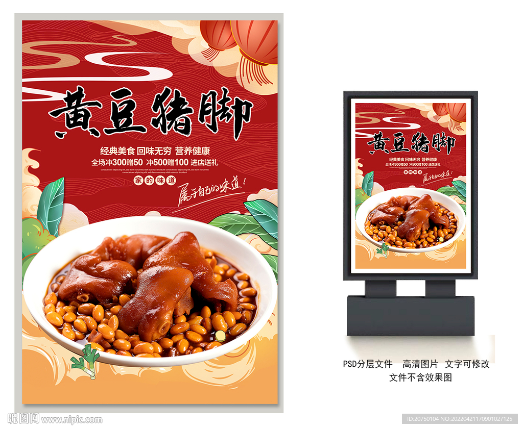 黄豆猪脚