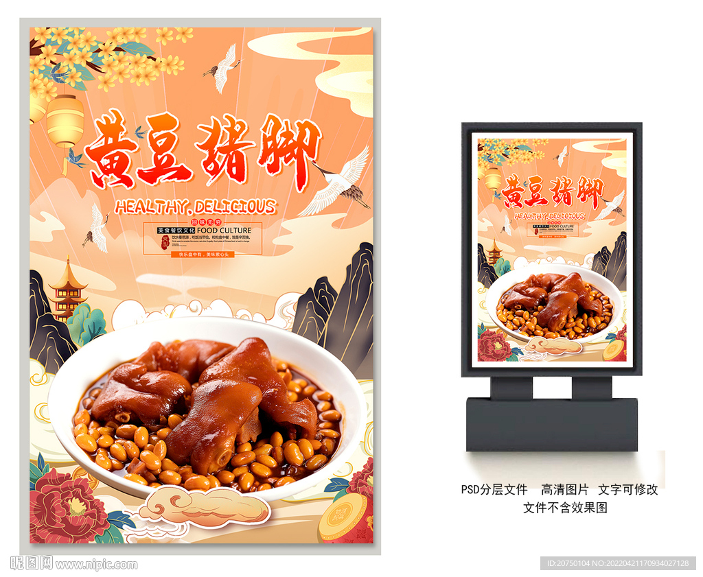 黄豆猪脚