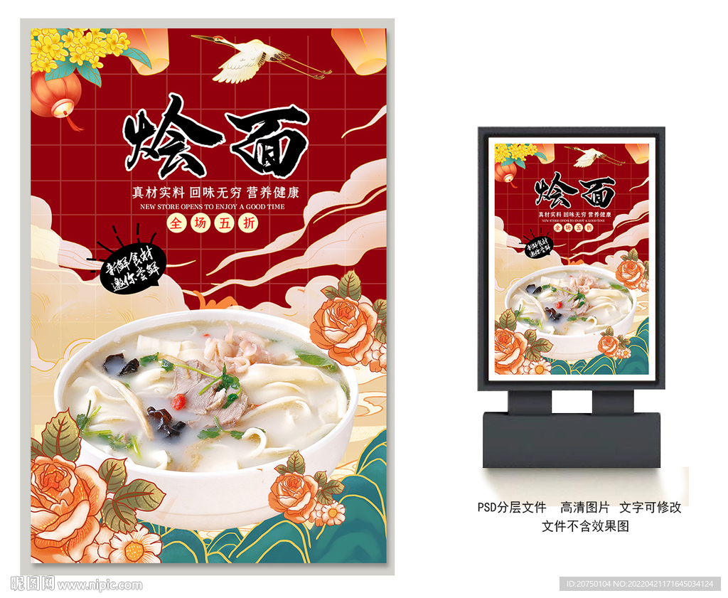 烩面