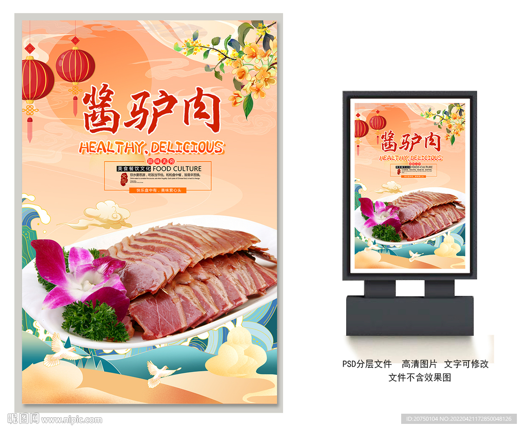 酱驴肉