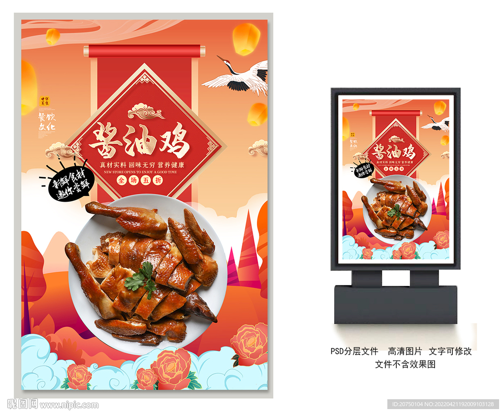 酱油鸡