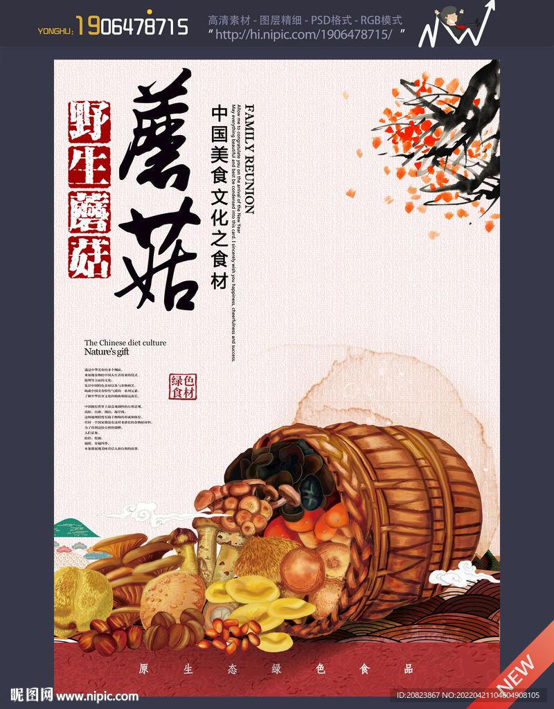 蘑菇