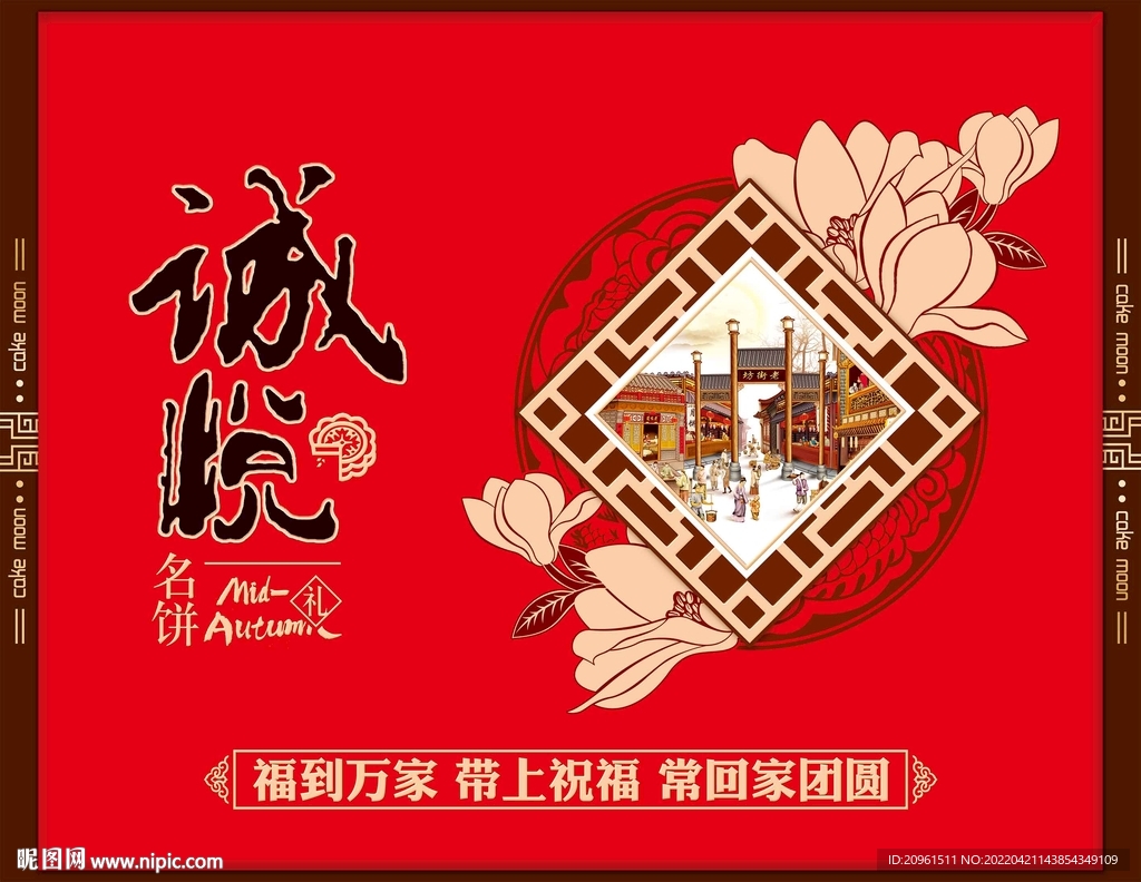 中秋节月饼包装盒设计