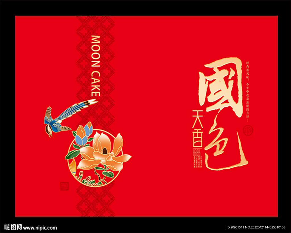 中秋节月饼包装盒设计