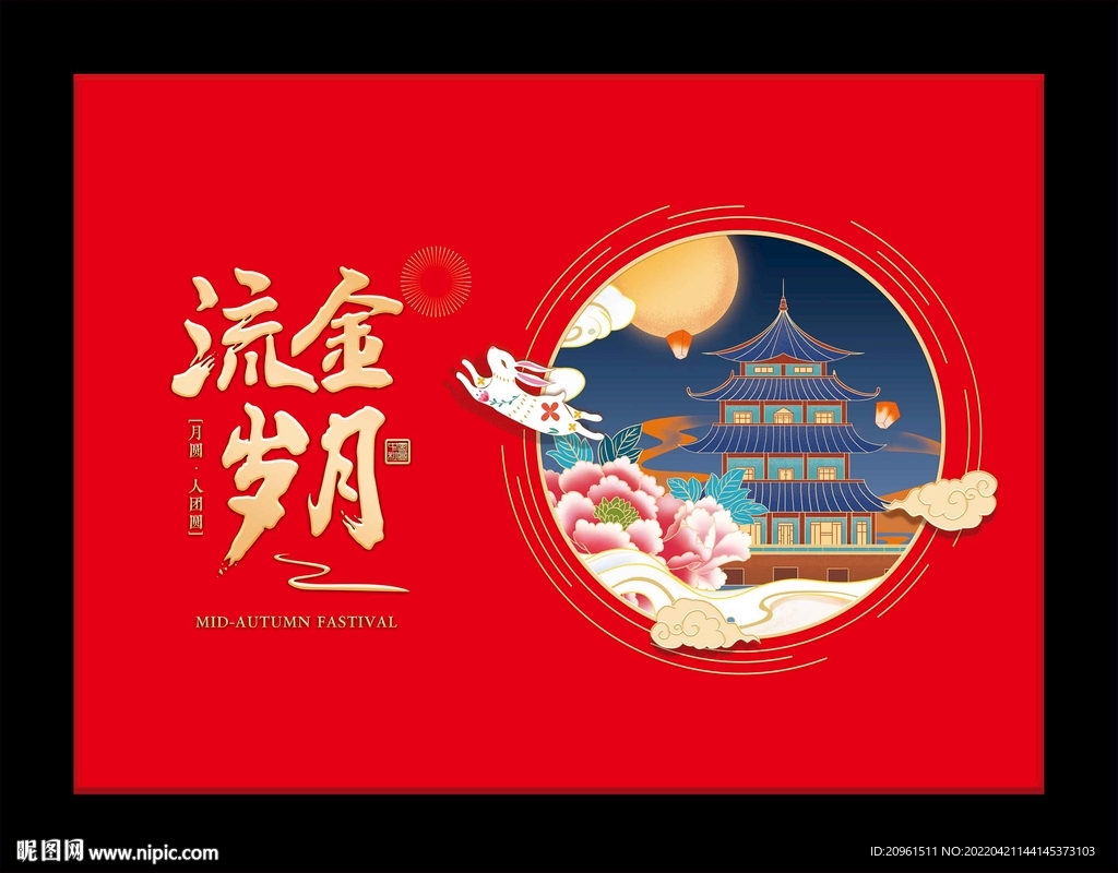 中秋节月饼包装盒设计