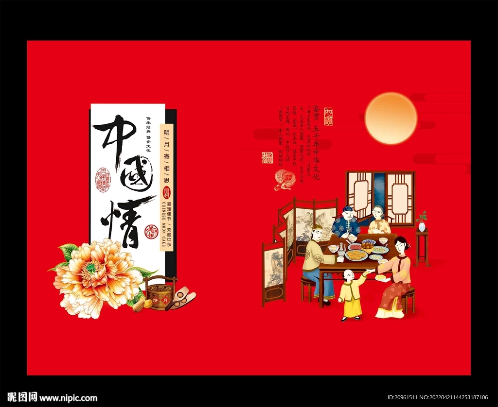 中秋节月饼包装盒设计