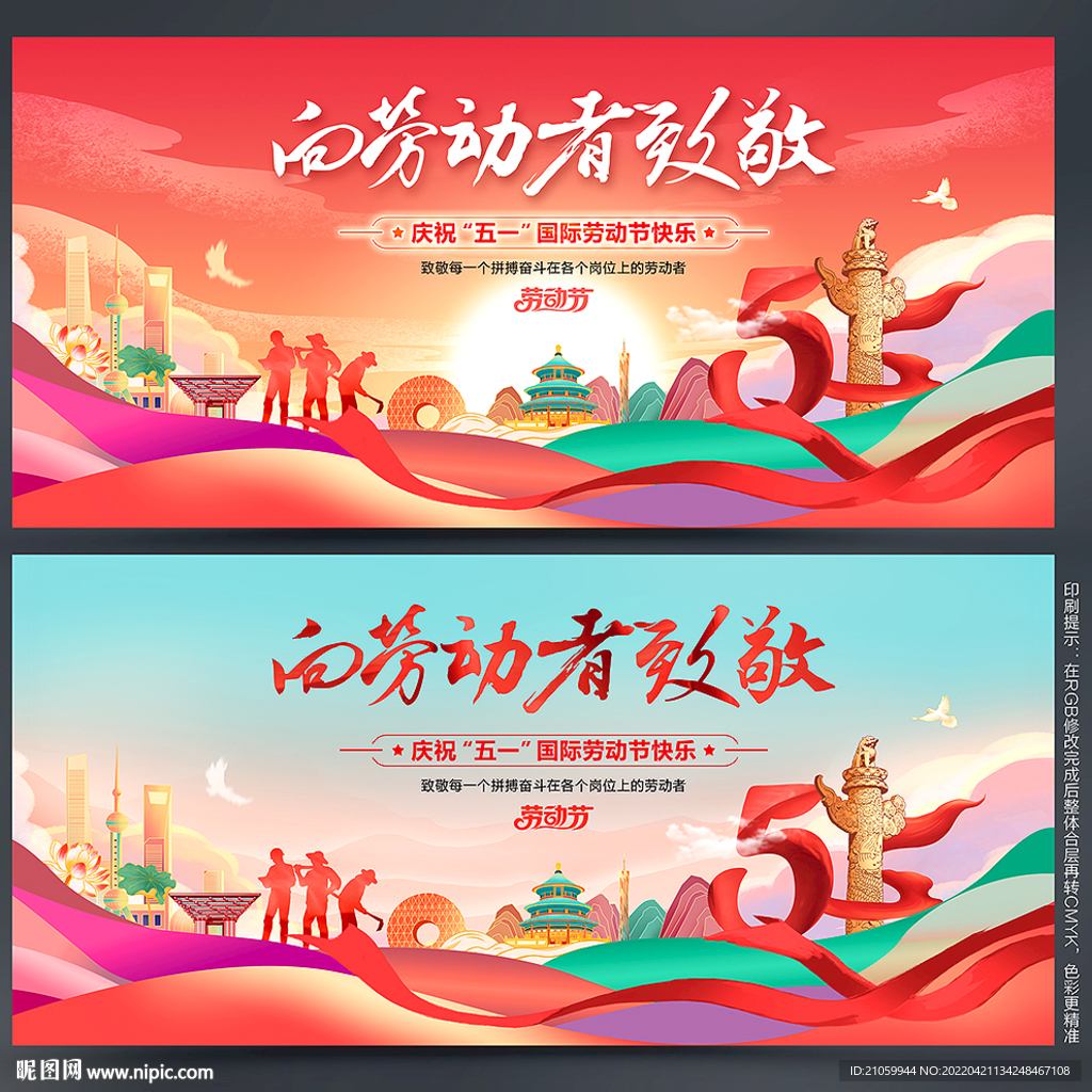 五一劳动节