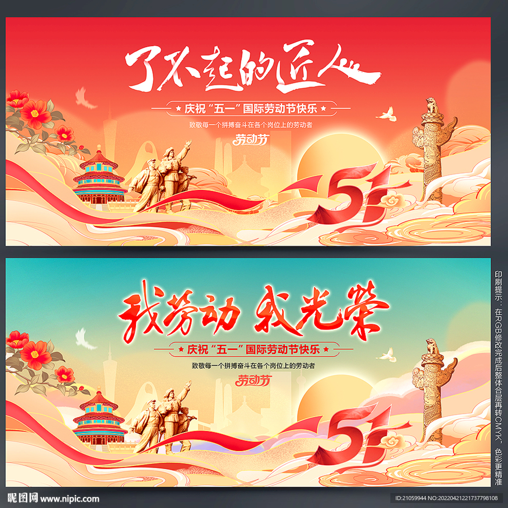 51劳动节