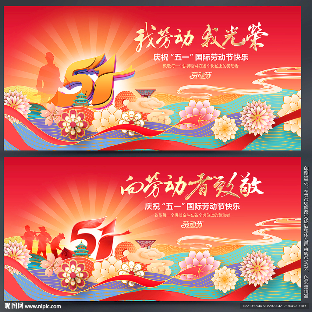 劳动节