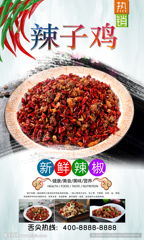  辣子鸡  