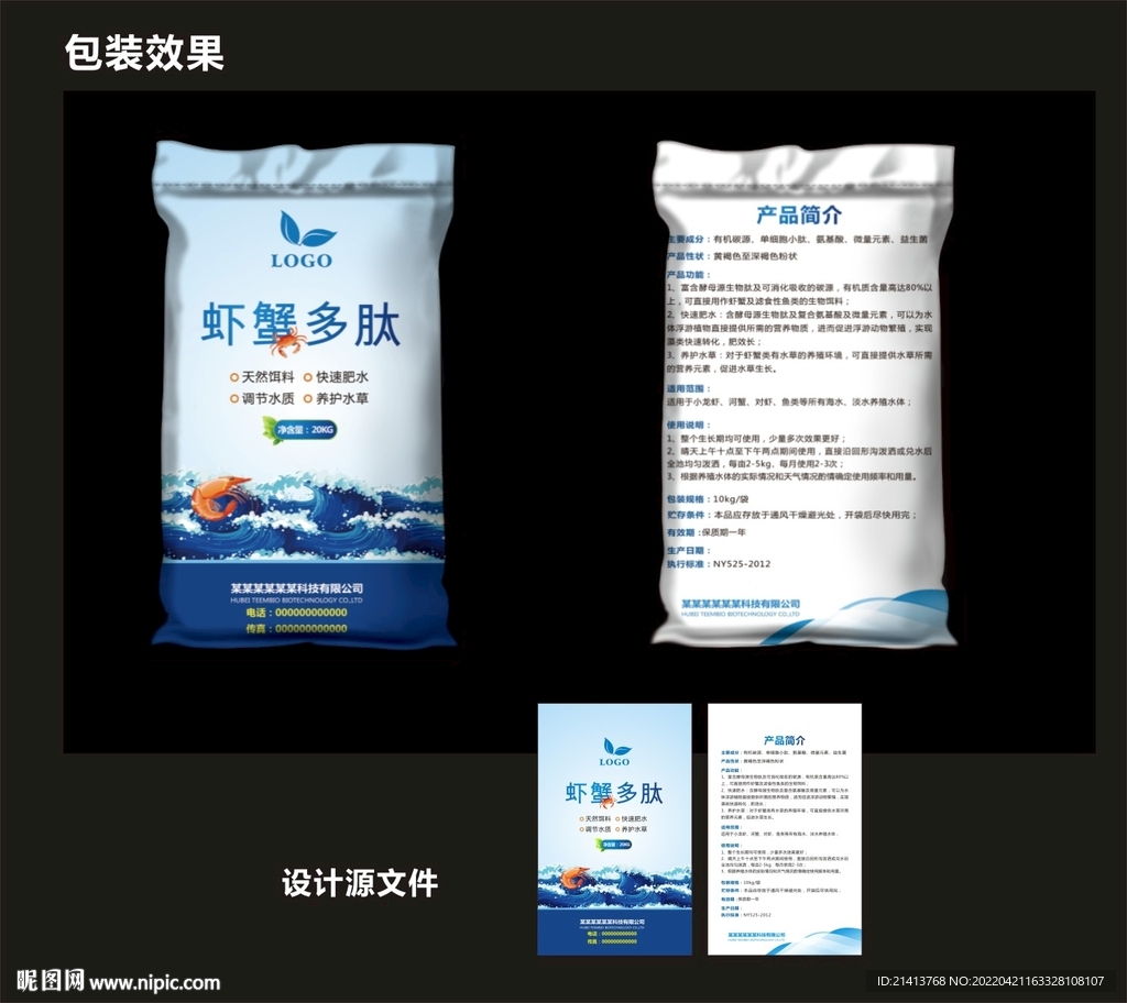 化肥包装效果图和平面图 