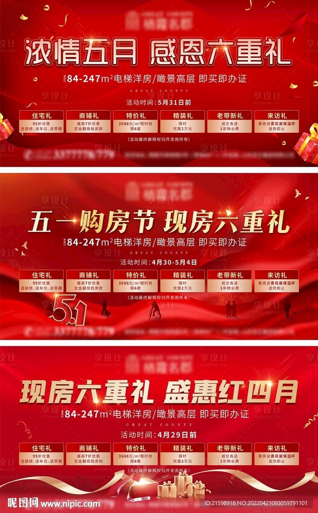 五一51促销