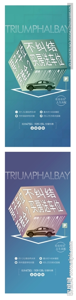 车位价值单图