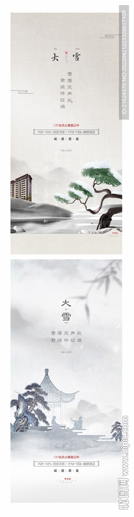 大雪节气单图 