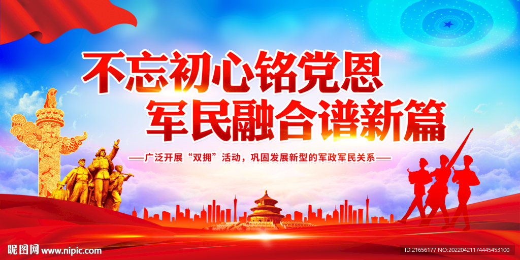 军民融合国家战略