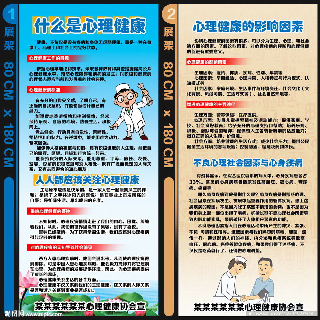 心理健康展架