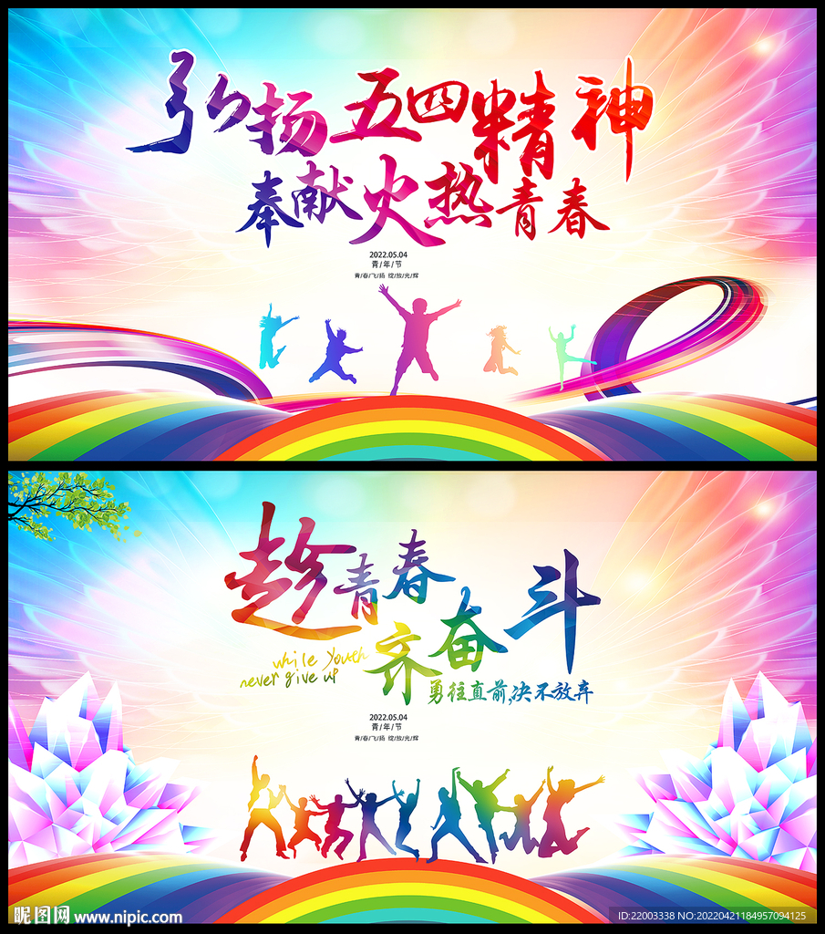 54青年节