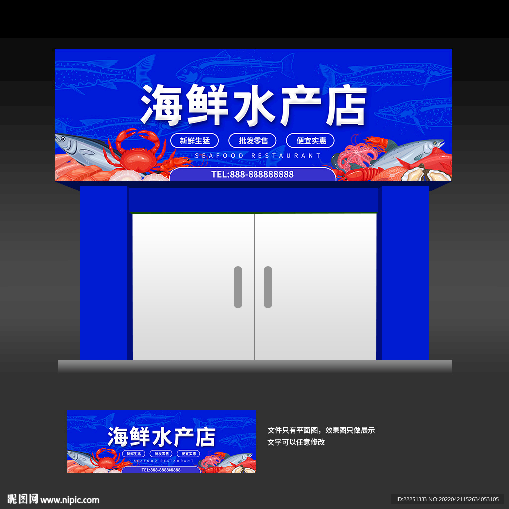 海鲜店店招