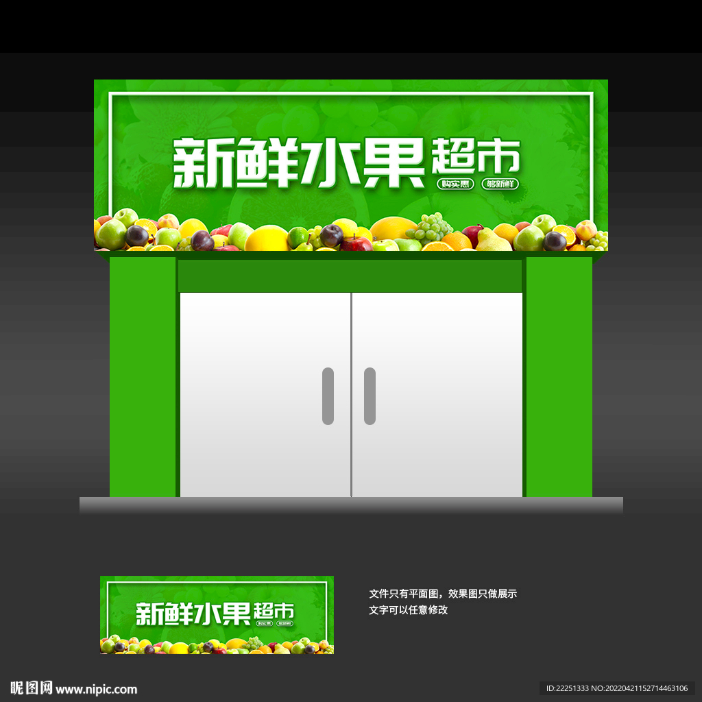 水果店招牌