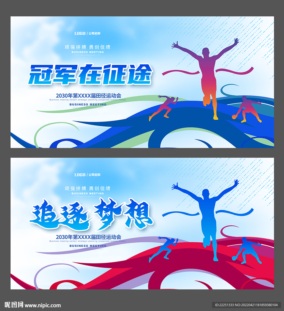 运动会