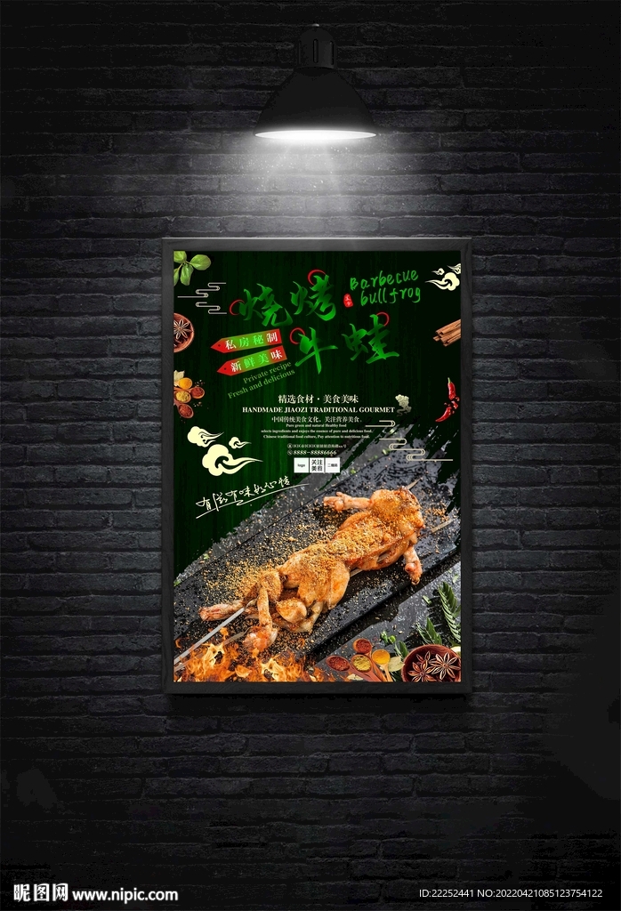 烧烤牛蛙