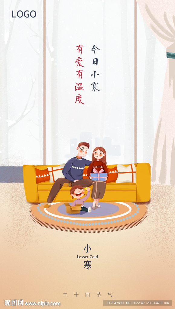 大寒海报