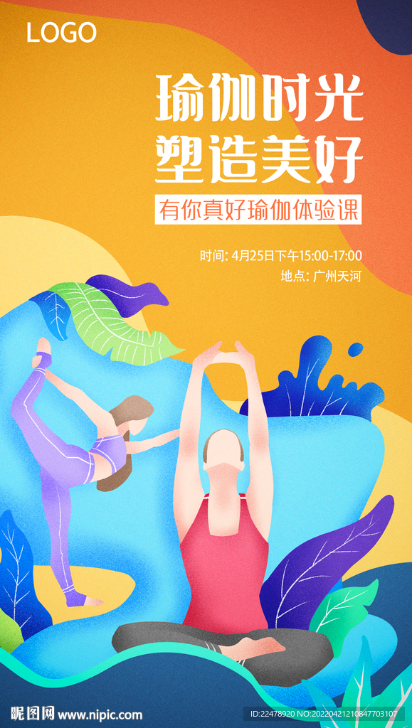瑜伽海报