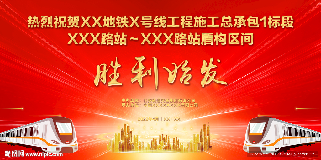 盾构始发仪式背景