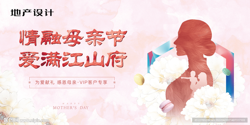 母亲节活动主视觉