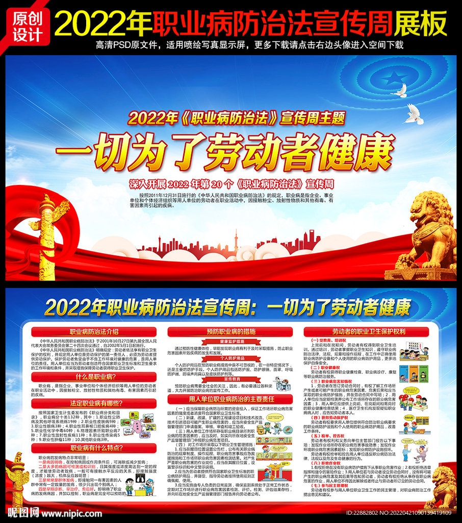 2022年职业病防治法宣传周