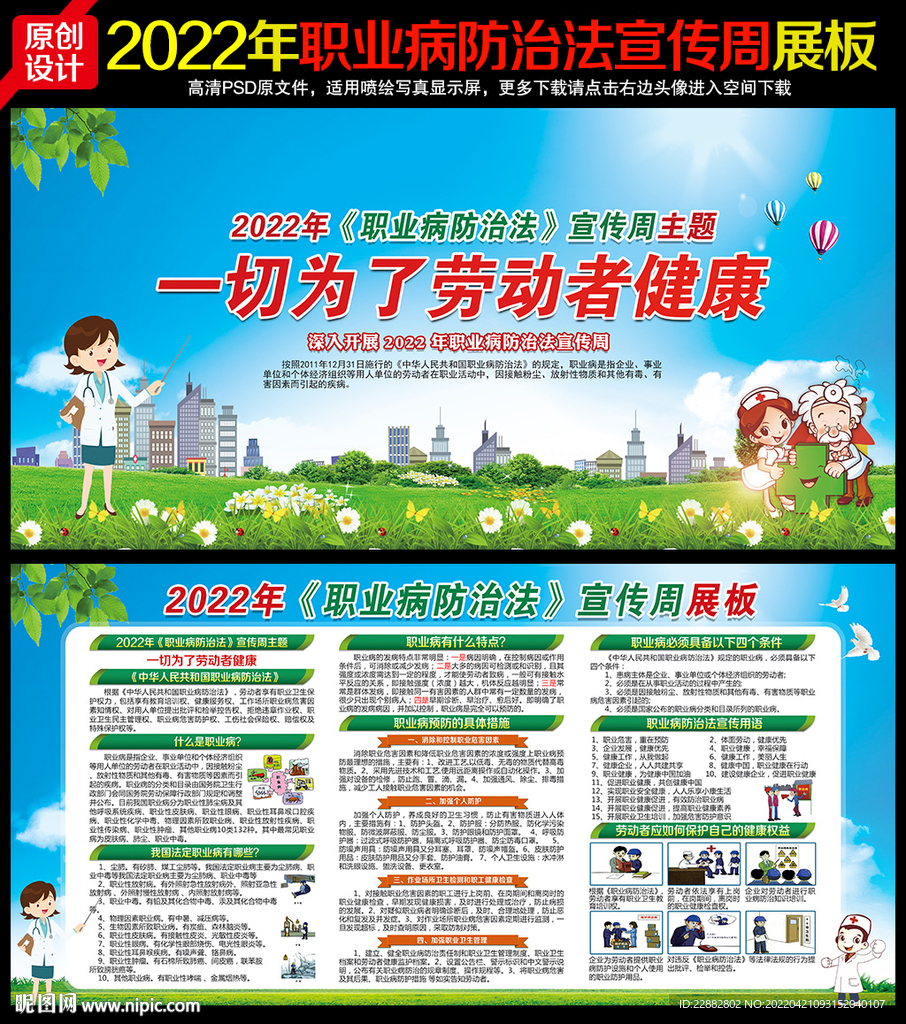 2022年职业病防治法宣传周