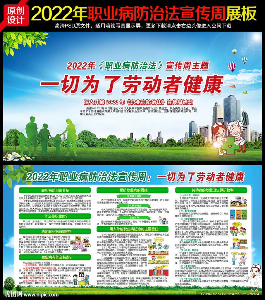 职业病防治法宣传周