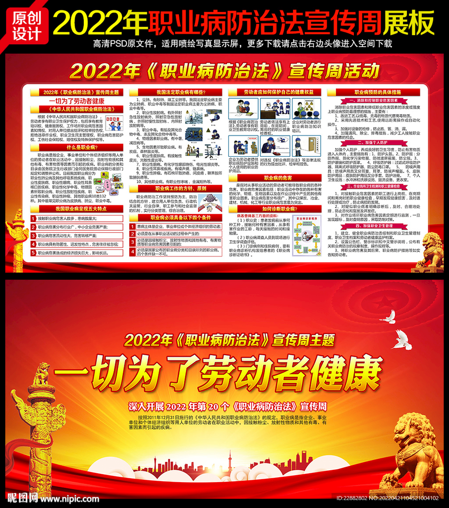 职业病防治法宣传周