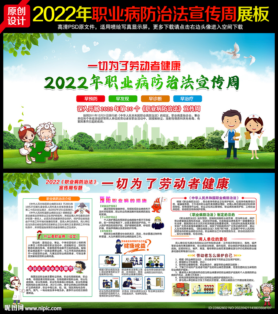 职业病防治法宣传周