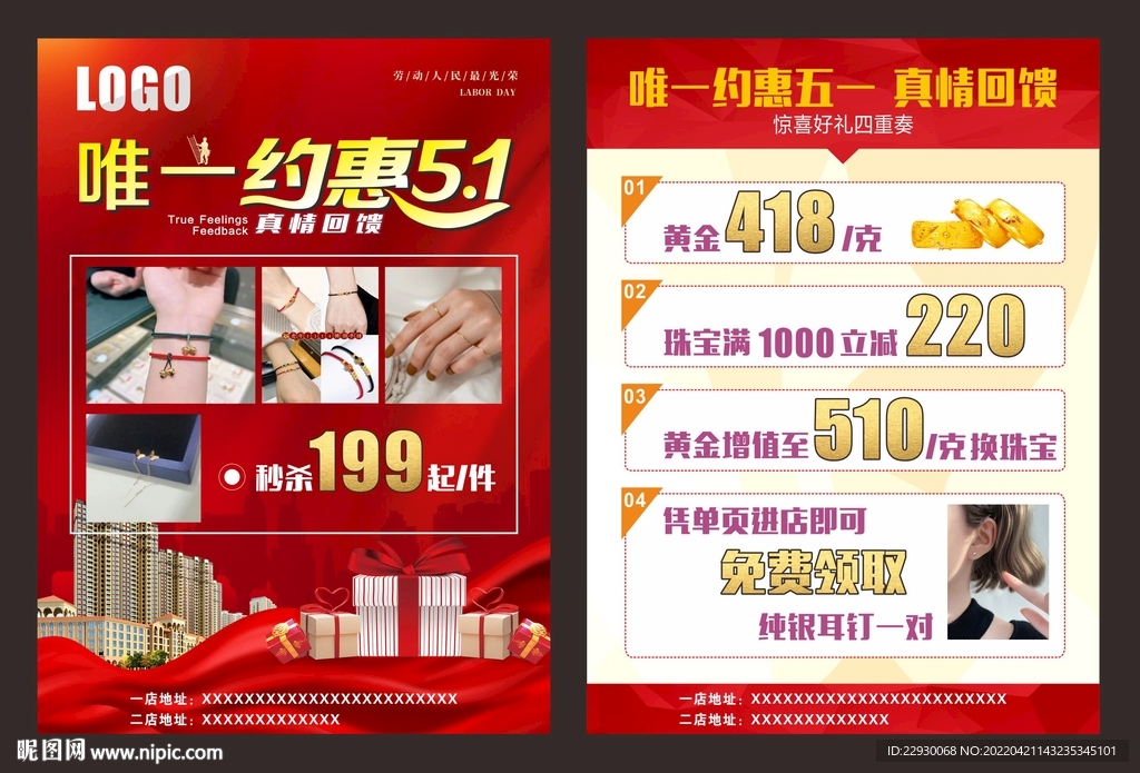 约惠五一