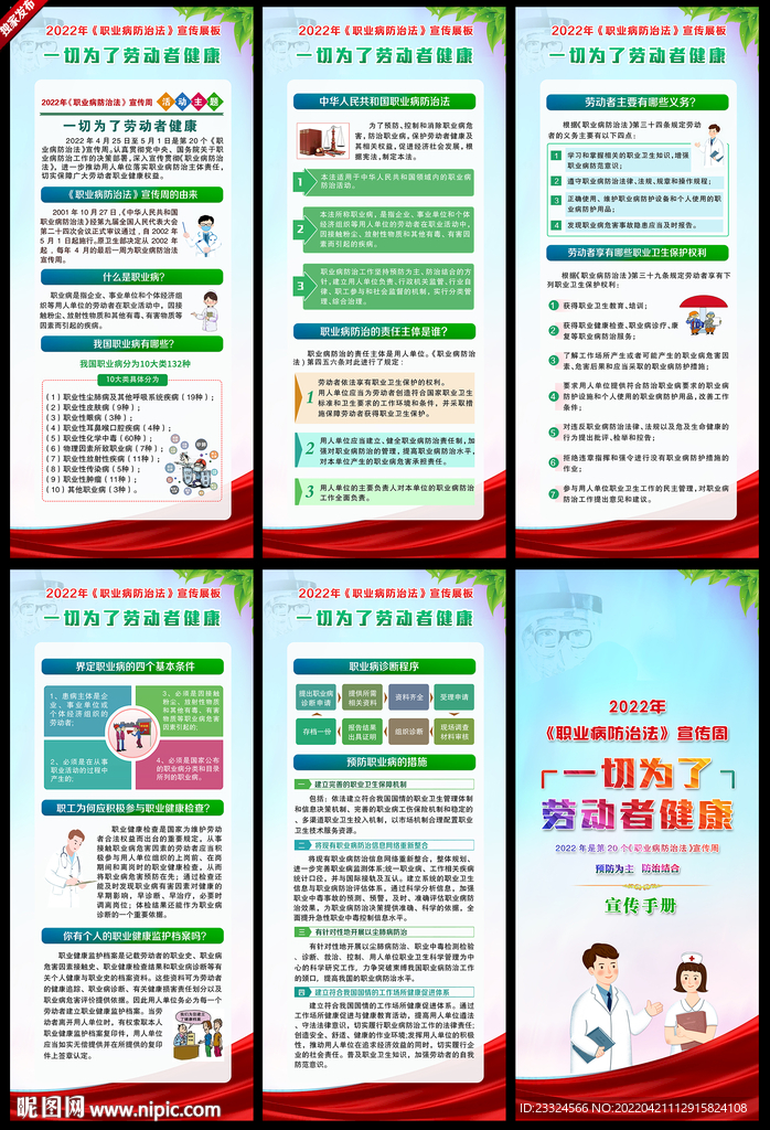 2022职业病防治法宣传周折页