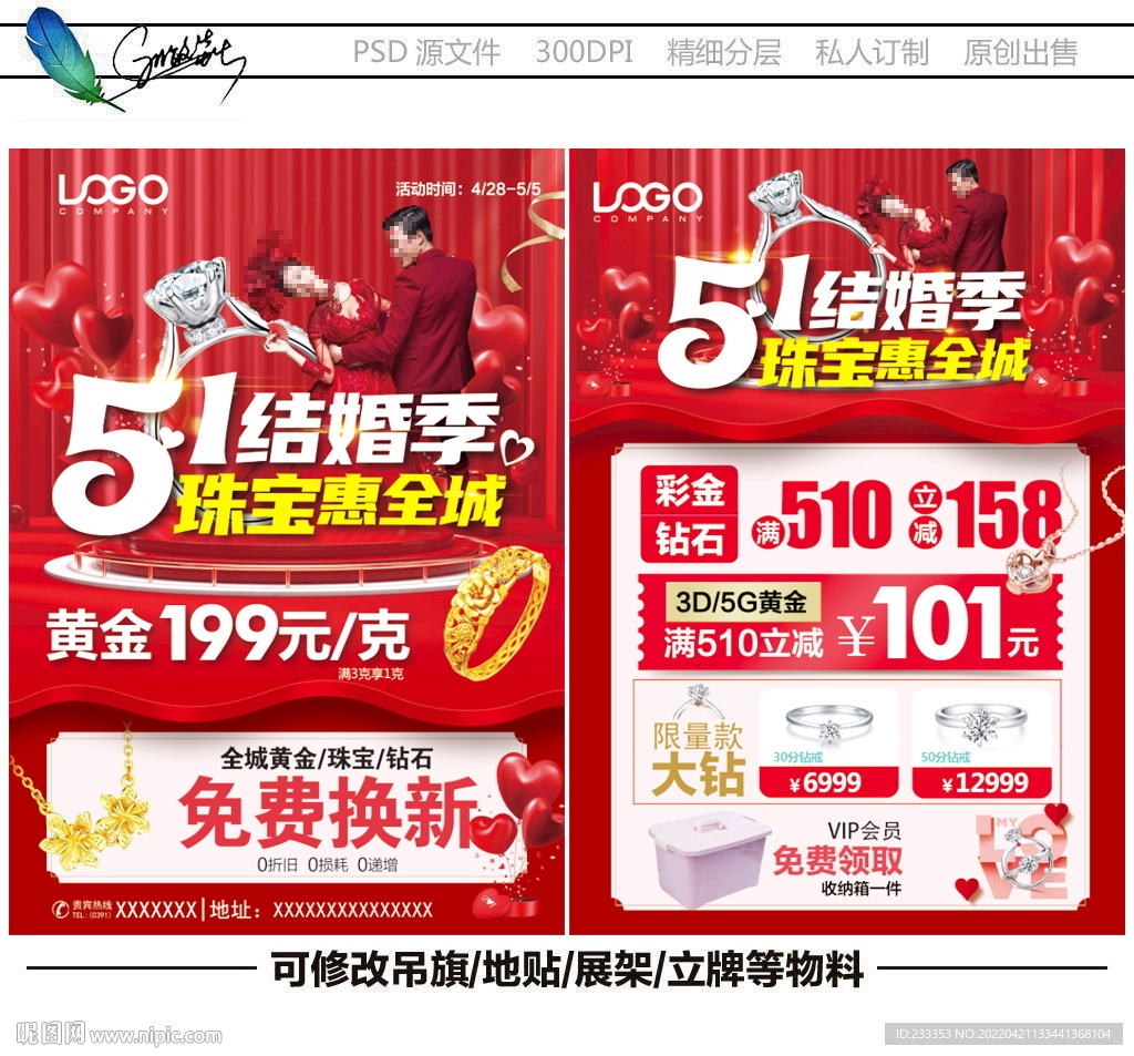 五一珠宝