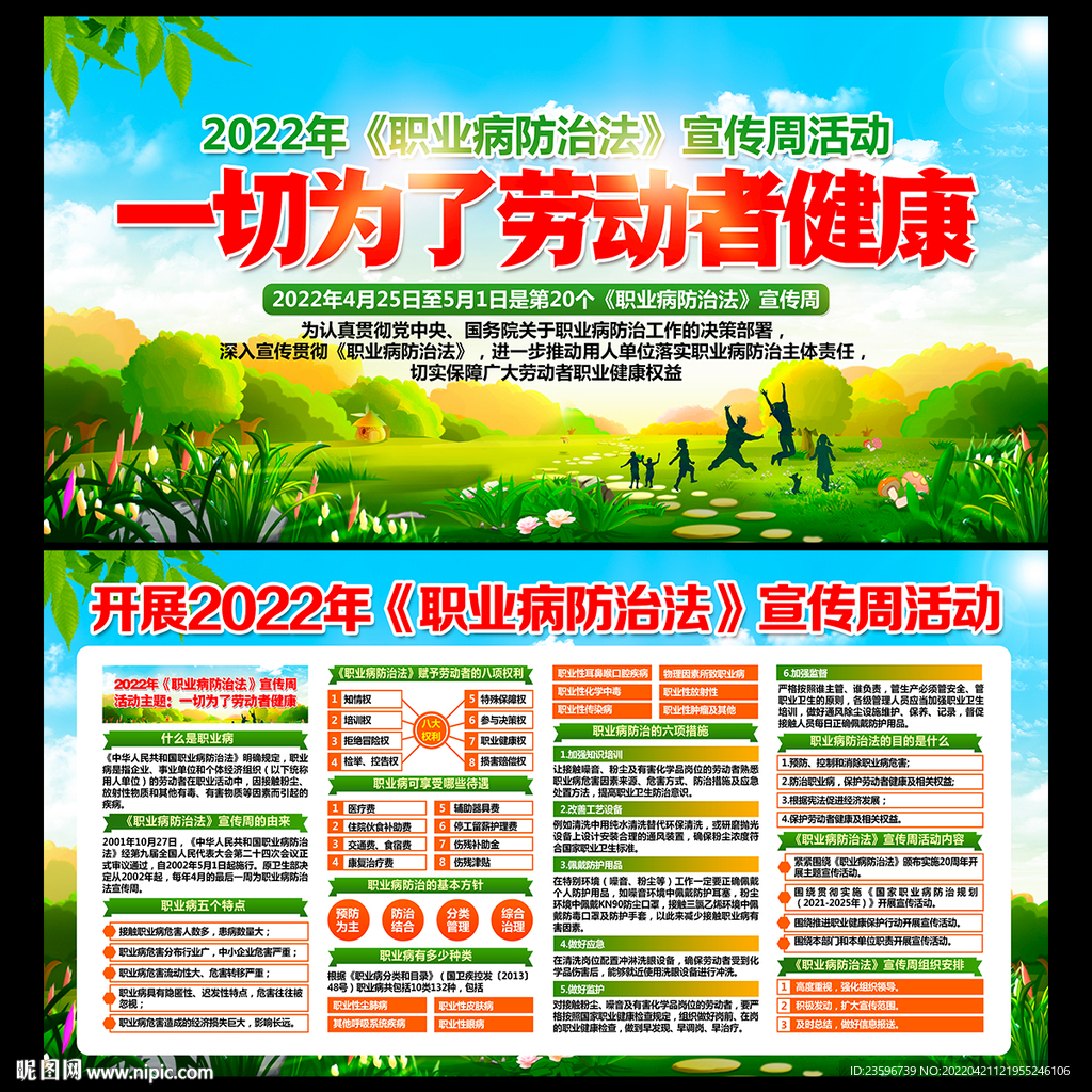职业病防治法