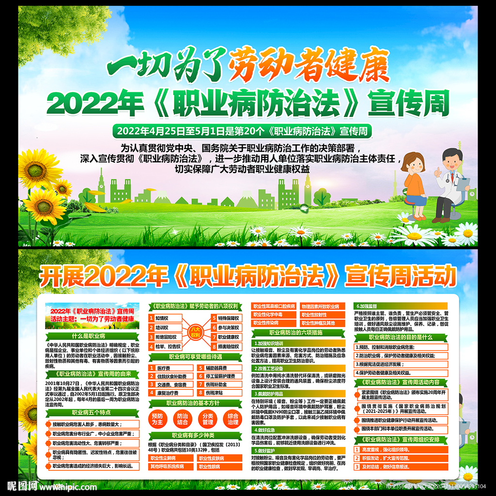 2022职业病防治法宣传周