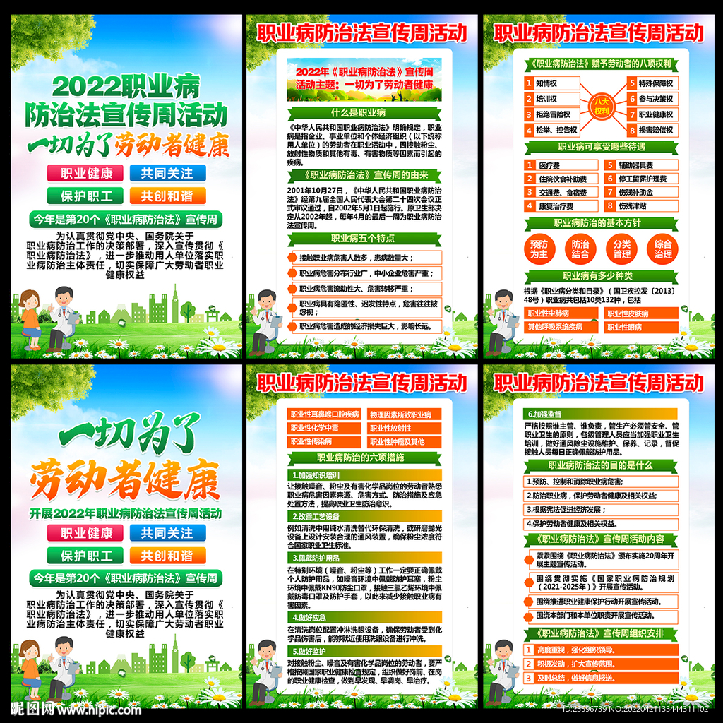 职业病防治法