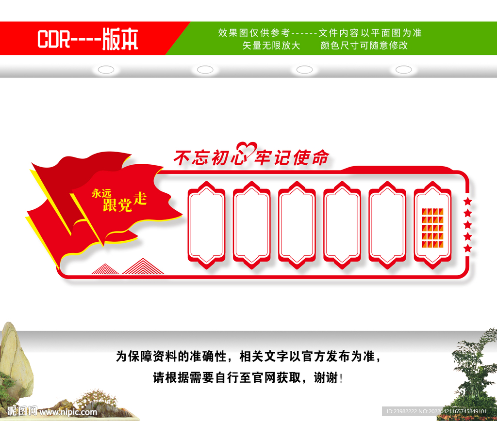 党建文化墙