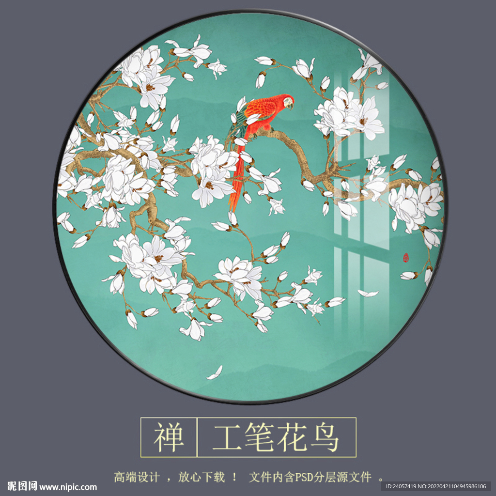 新中式白玉兰工笔花鸟圆形装饰画