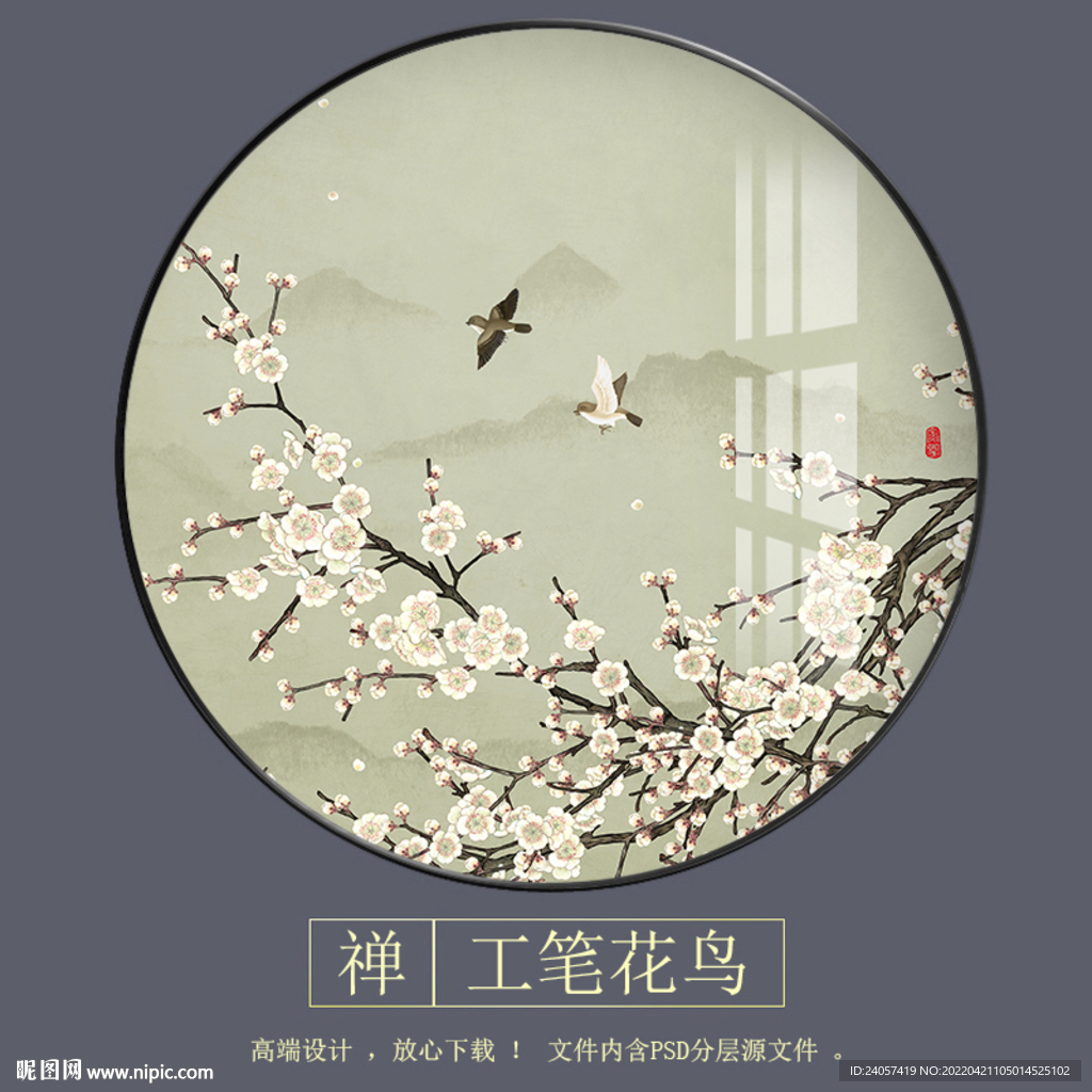 中国风梅花工笔花鸟装饰画