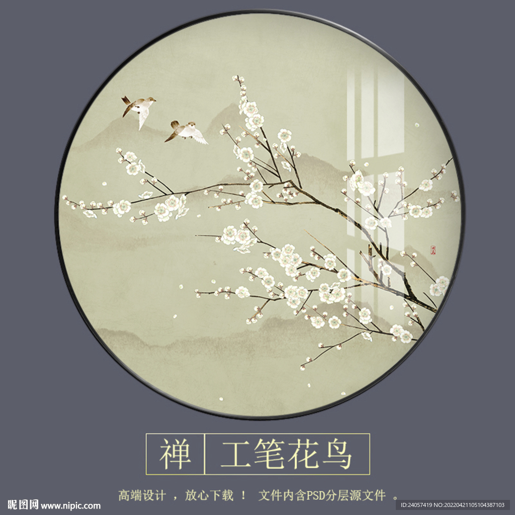 新中式手绘梅花工笔花鸟装饰画