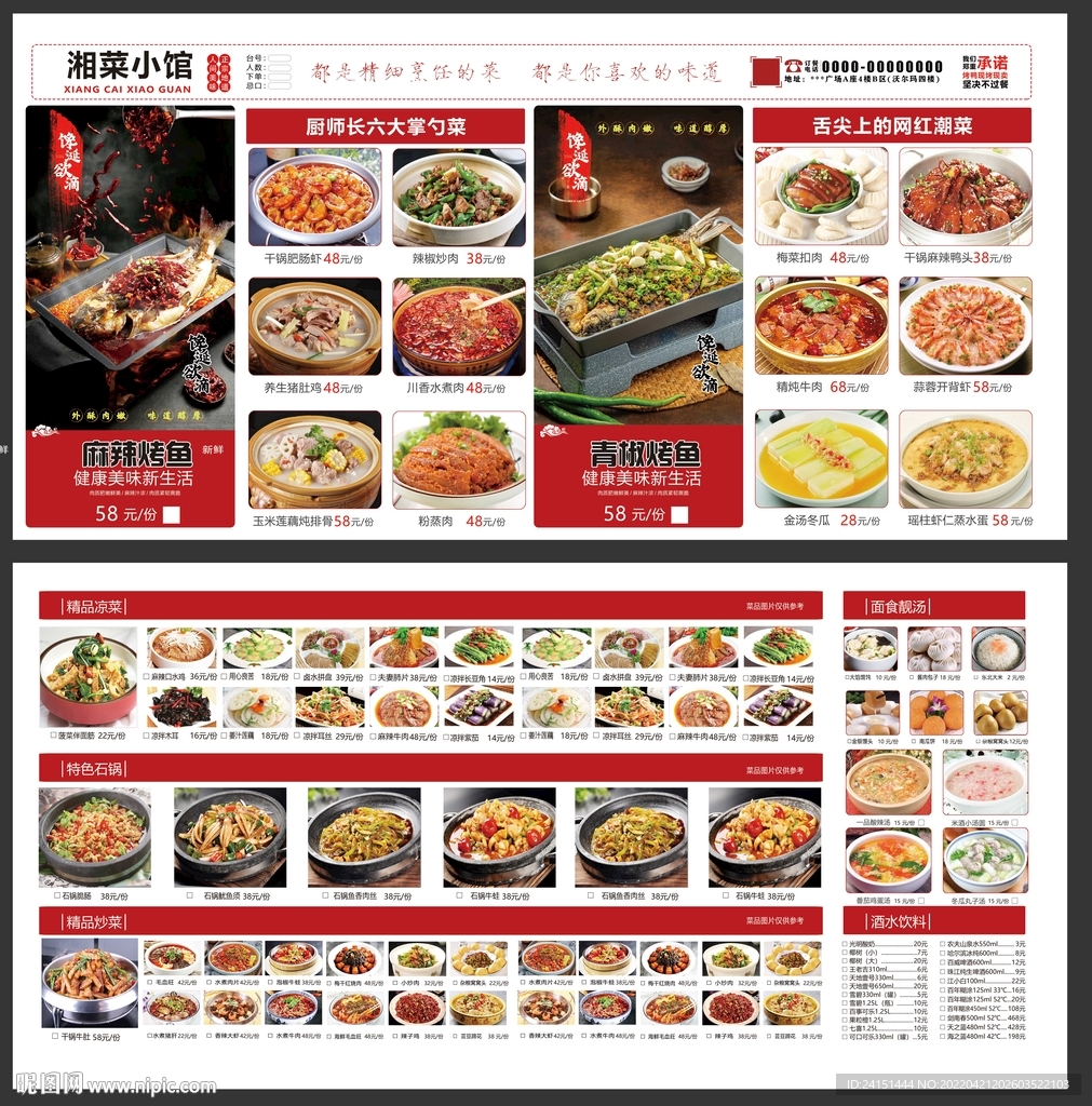 烤鱼折页菜单设计