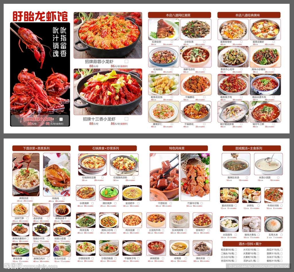 小龙虾菜单设计