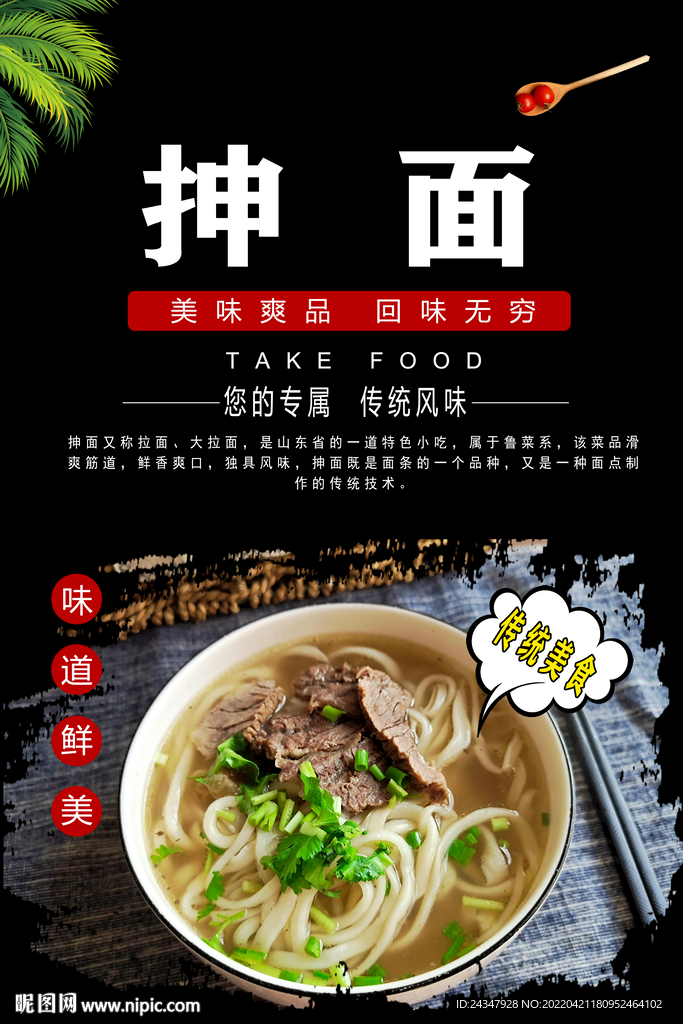 抻面
