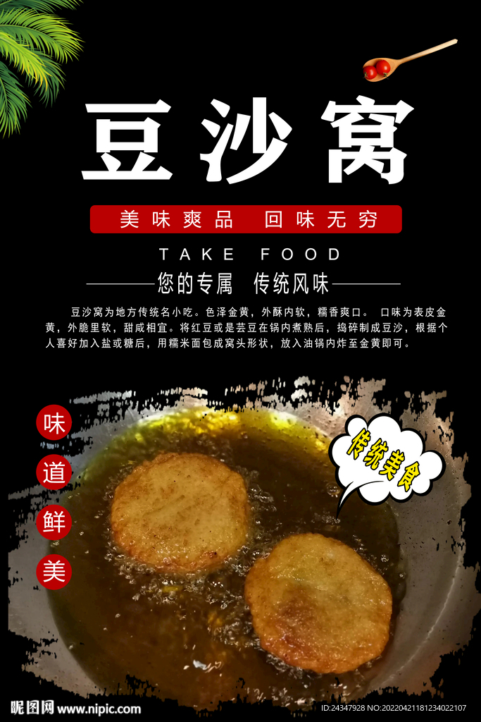 豆沙窝