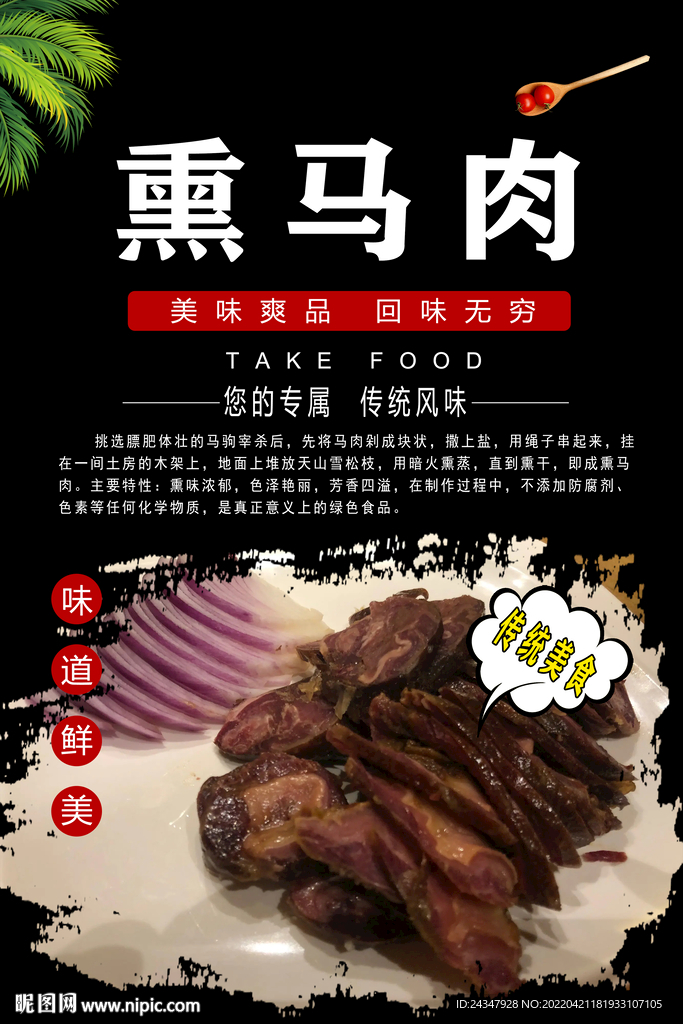熏马肉