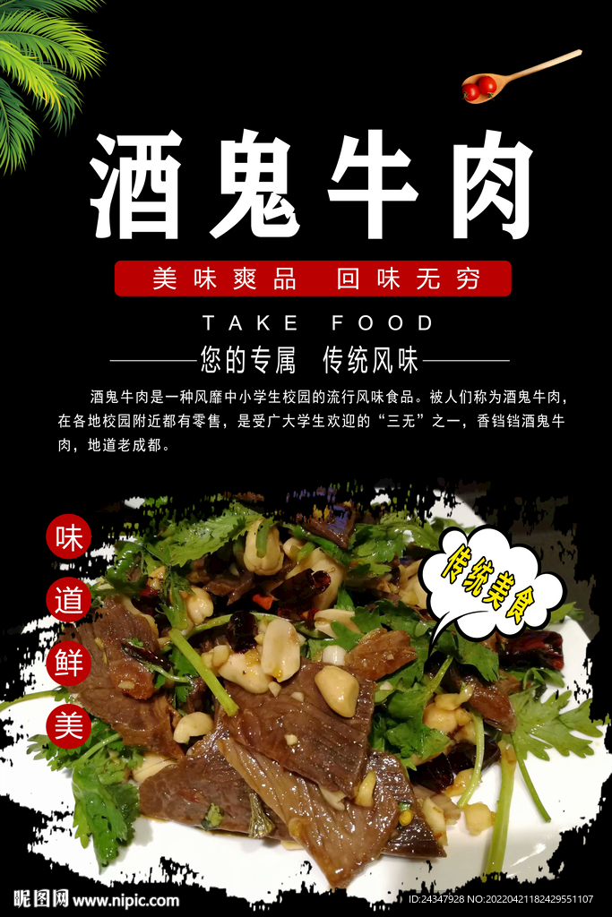酒鬼牛肉